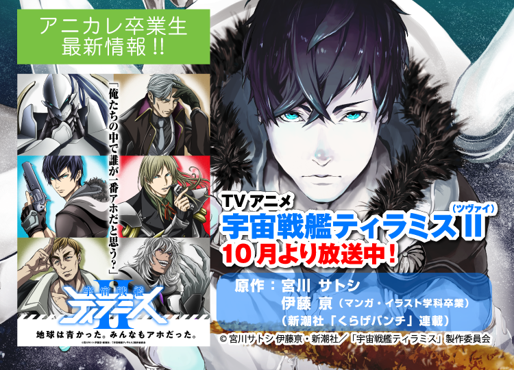 東京アニメーションカレッジ専門学校｜声優｜アニメ｜マンガ