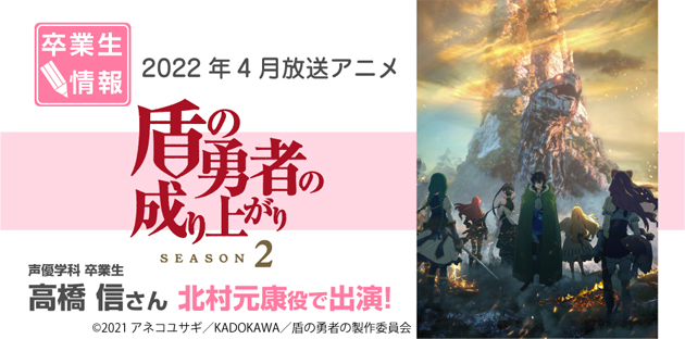 東京アニメーションカレッジ専門学校 声優 アニメ マンガ 卒業生実績