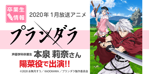 東京アニメーションカレッジ専門学校 声優 アニメ マンガ 卒業生実績