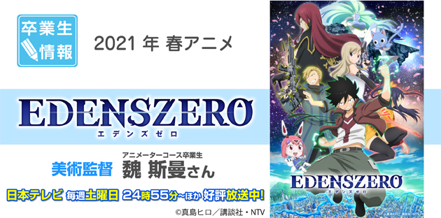 東京アニメーションカレッジ専門学校 声優 アニメ マンガ 卒業生実績