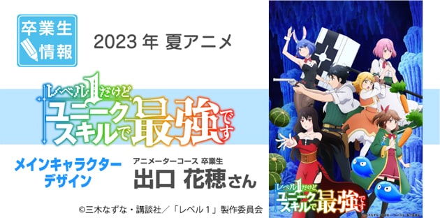 TVアニメ「レベル１だけどユニークスキルで最強です」