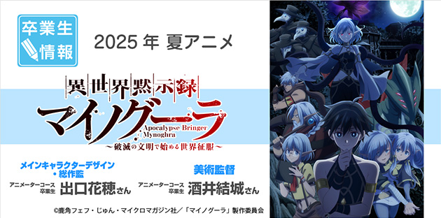 TVアニメ「異世界黙示録マイノグーラ ～破滅の文明で始める世界征服～」