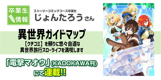 異世界ガイドマップ