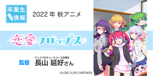 恋愛フロップス