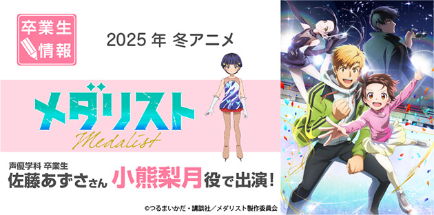 メダリスト