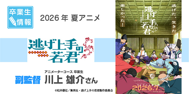 TVアニメ「逃げ上手の若君」