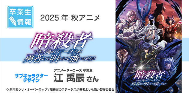 TVアニメ「暗殺者である俺のステータスが勇者よりも明らかに強いのだが」