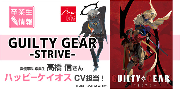 GUILTY GEAR -STRIVE-