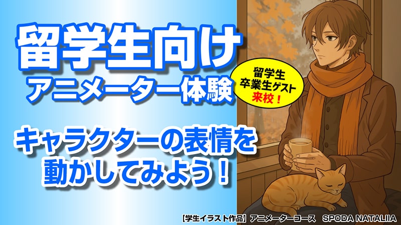 アニメーション