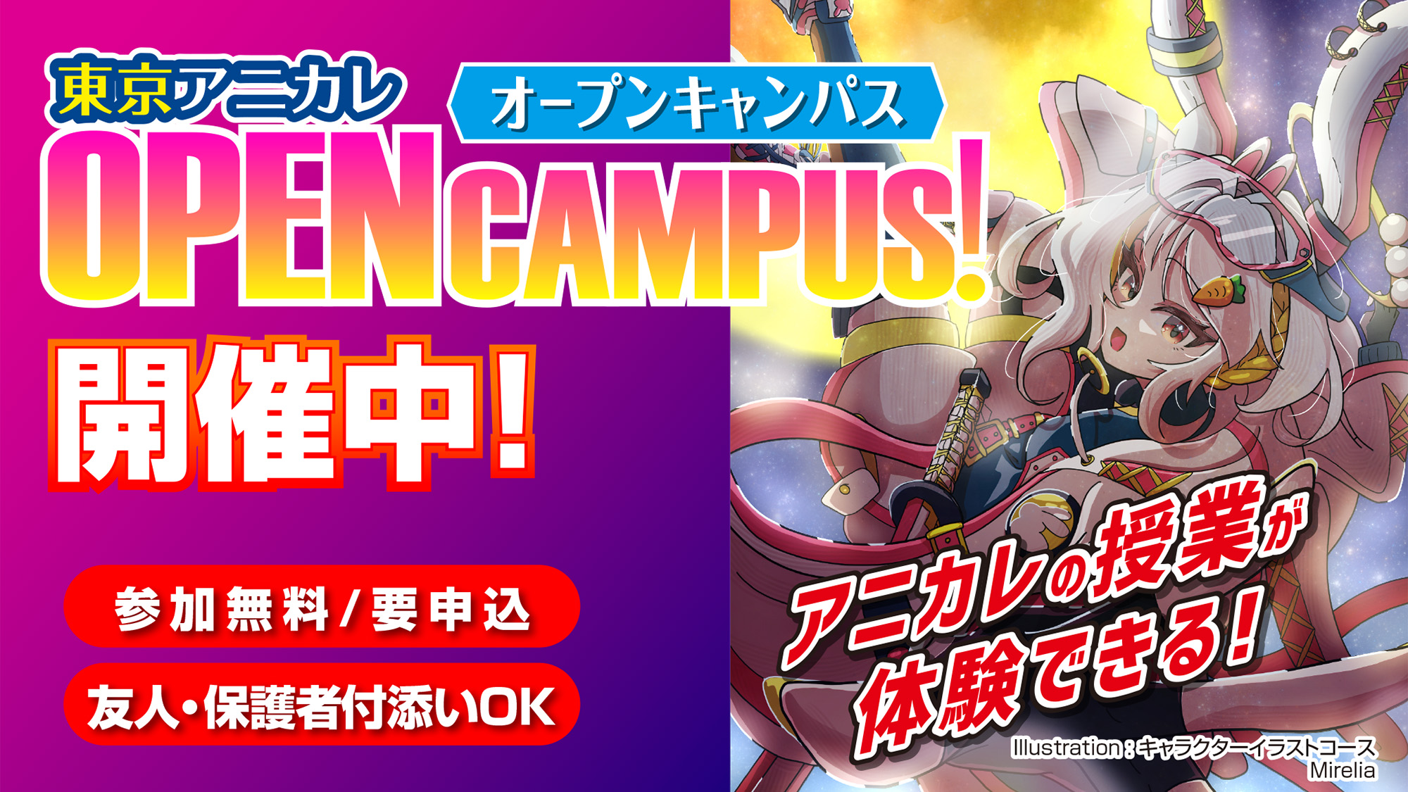 オープンキャンパス