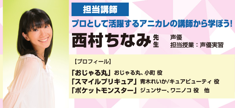 担当講師