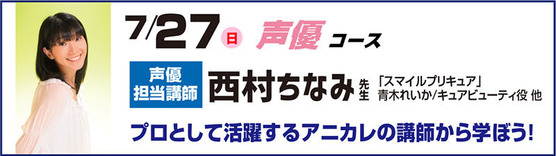 7/27(日)オープンキャンパスプロから学ぶ、演技基礎スペシャルレッスン