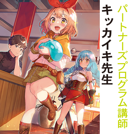業界とのつながり