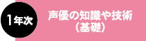 1年次