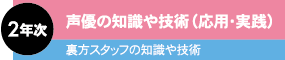 2年次