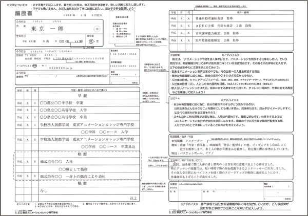 初めてでも安心！履歴書アドバイス