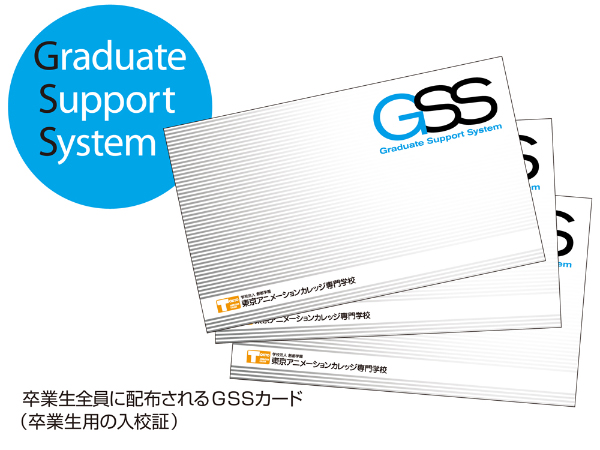 卒業生の証「GSSカード」を配布