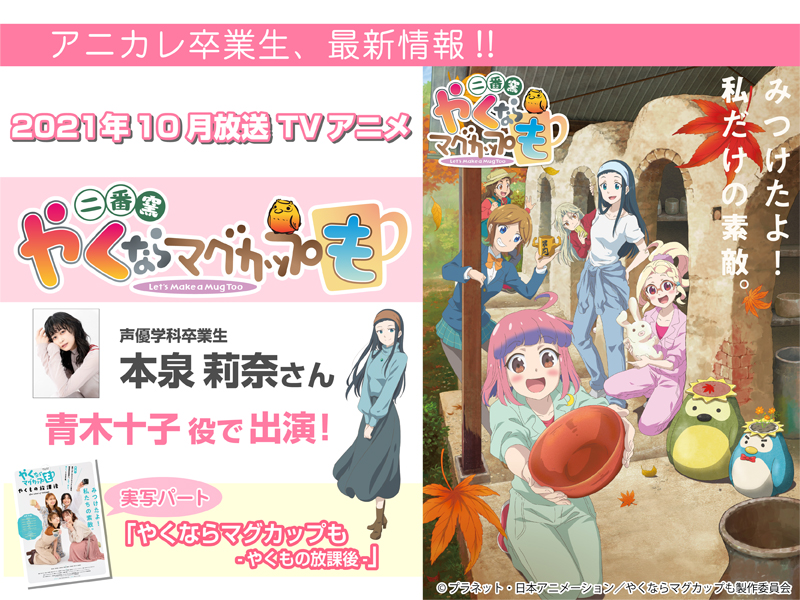 東京アニメーションカレッジ専門学校 声優 アニメ マンガ 東京アニメーションカレッジ専門学校 声優 アニメ マンガ