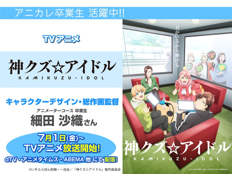 東京アニメーションカレッジ専門学校 声優 アニメ マンガ 東京アニメーションカレッジ専門学校 声優 アニメ マンガ