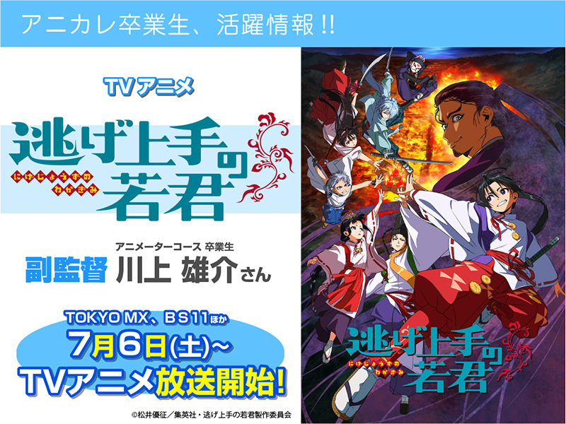 TVアニメ「逃げ上手の若君」