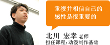 北川宏幸老师