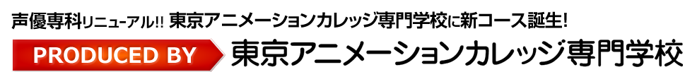 東京アニメーションカレッジ専門学校