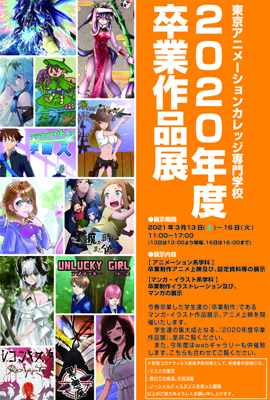 東京アニメーションカレッジ専門学校｜声優｜アニメ｜マンガ - 2020
