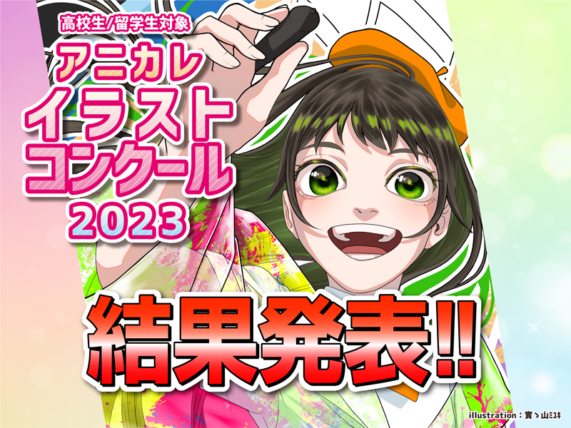 東京アニメーションカレッジ専門学校｜声優｜アニメ｜マンガ