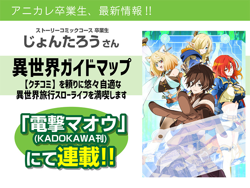 東京アニメーションカレッジ専門学校｜声優｜アニメ｜マンガ - じょん