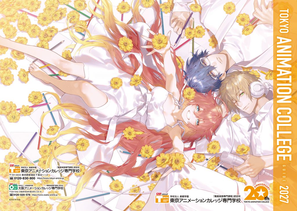 東京アニメーションカレッジ専門学校｜声優｜アニメ｜マンガ - 2027年4