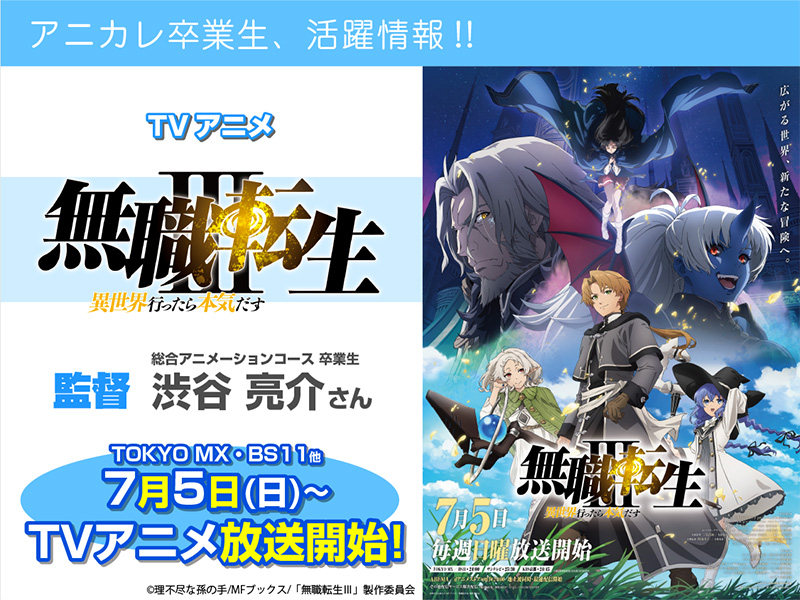 東京アニメーションカレッジ専門学校｜声優｜アニメ｜マンガ - TV