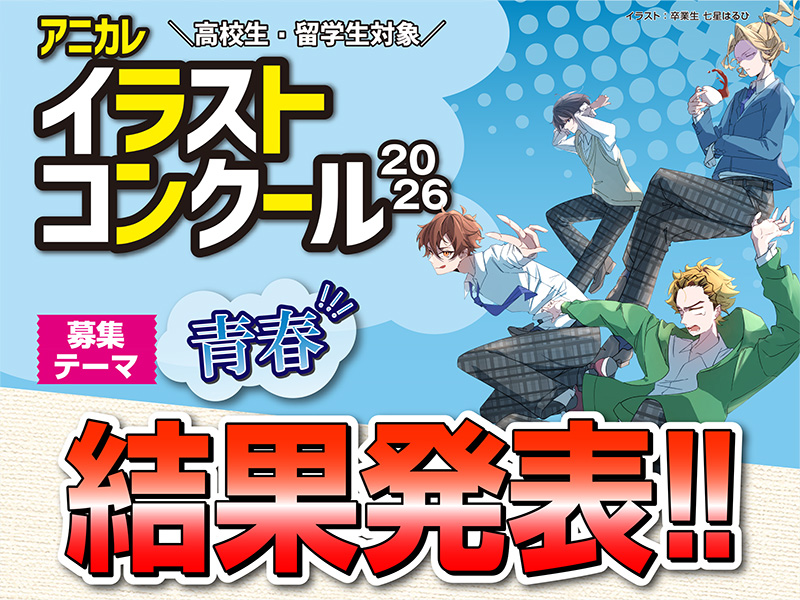 東京アニメーションカレッジ専門学校｜声優｜アニメ｜マンガ