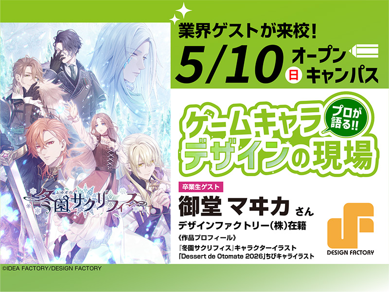 5/10(日)オープンキャンパス